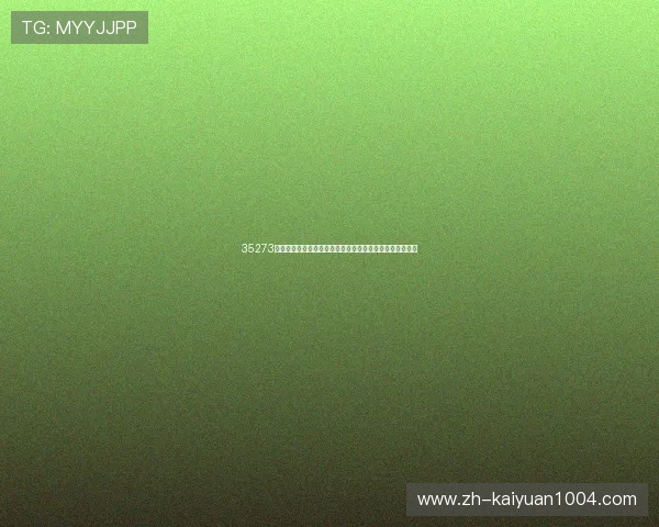35273棋牌娱乐每日签到奖励攻略帮助新手快速积累丰富游戏奖励